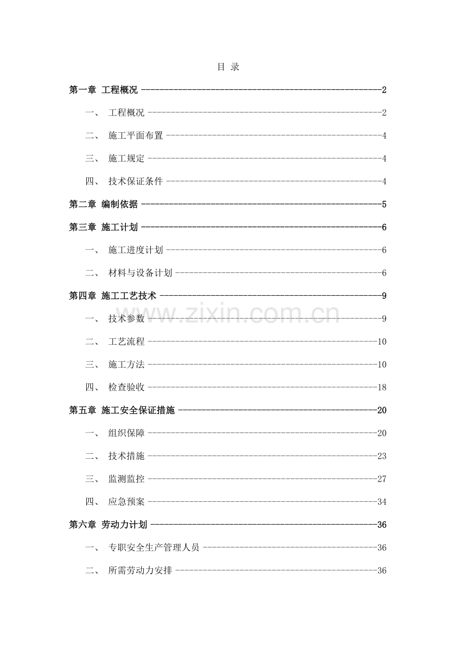 盘扣式承插式高支模施工方案.doc_第1页