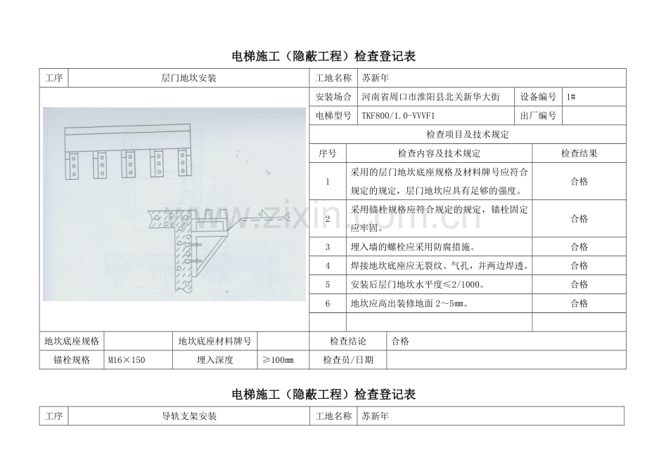 电梯安装隐蔽工程验收记录表.doc_第2页