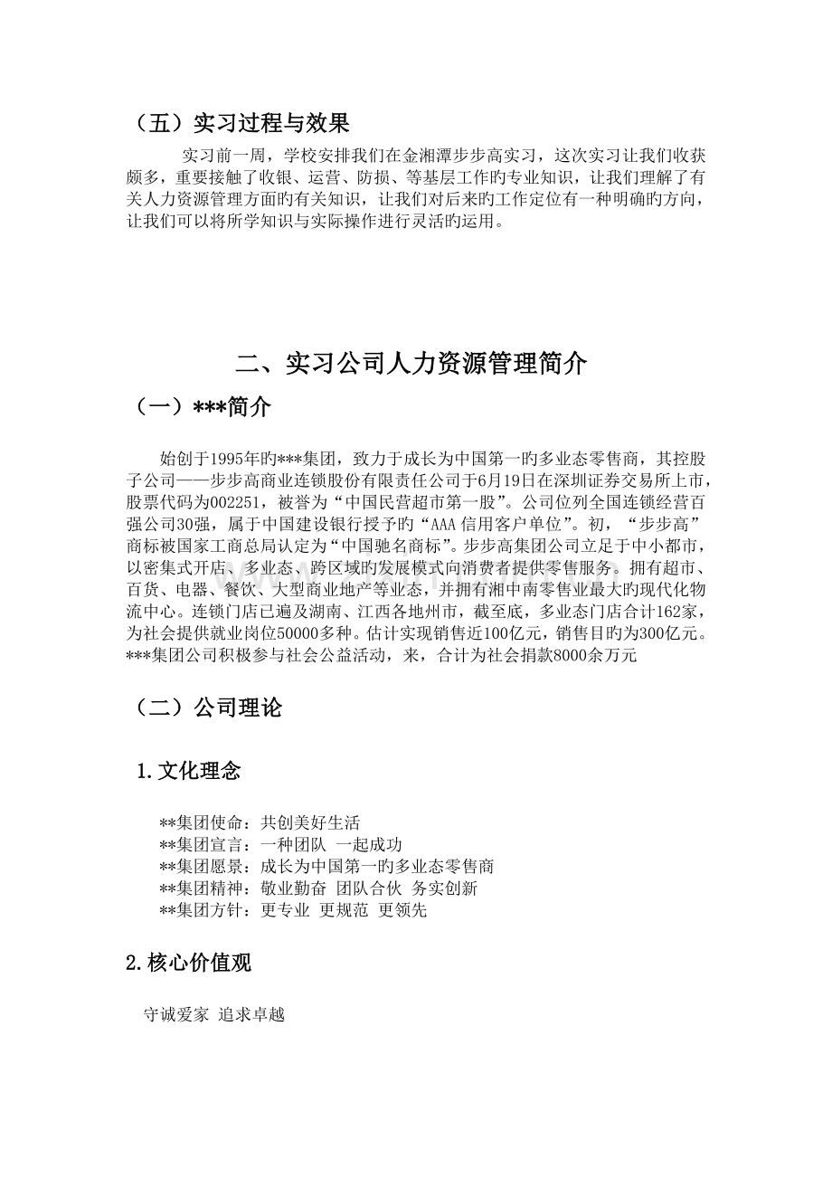 企业人力资源管理专业实习报告.doc_第3页