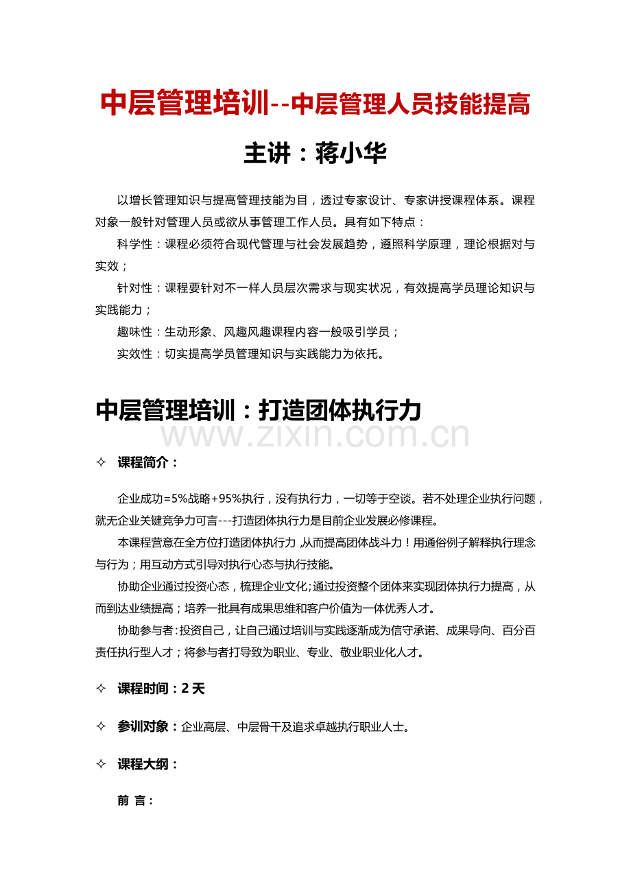 中层管理培训中层管理人员技能提升.docx_第1页