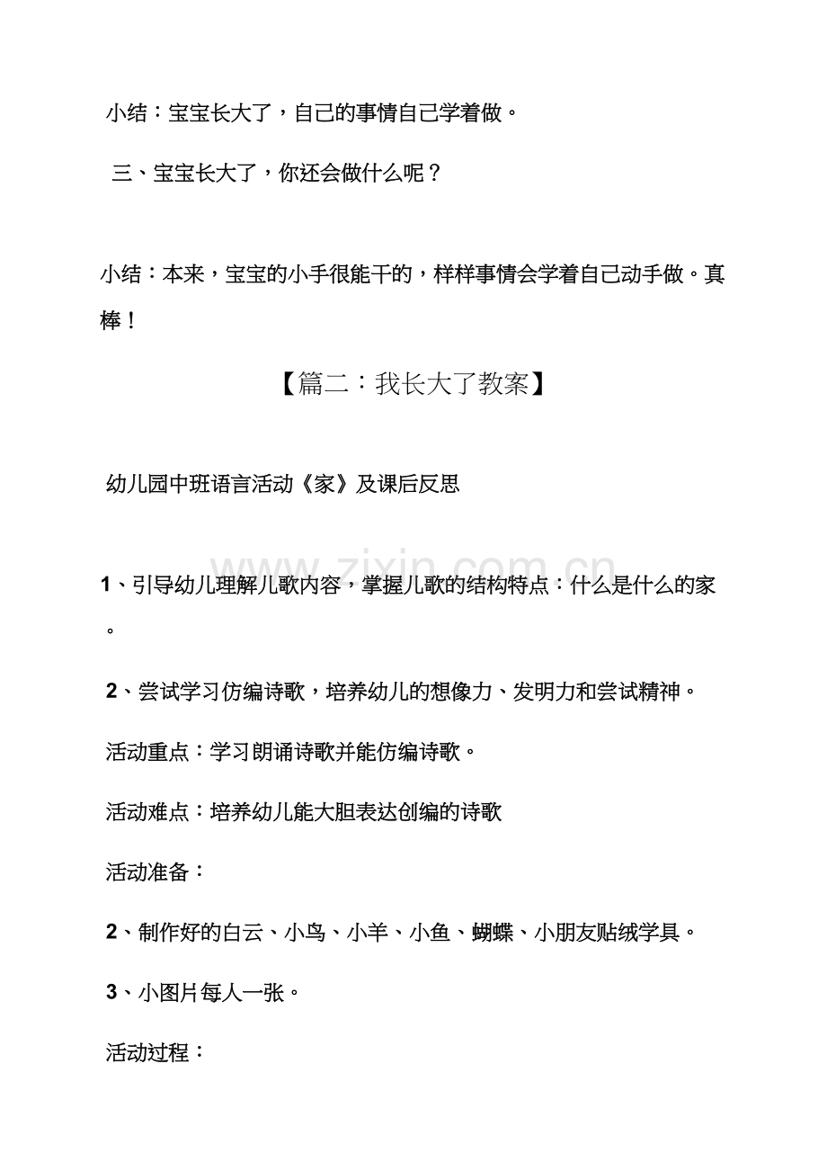 我长大了语言教案小班.docx_第2页