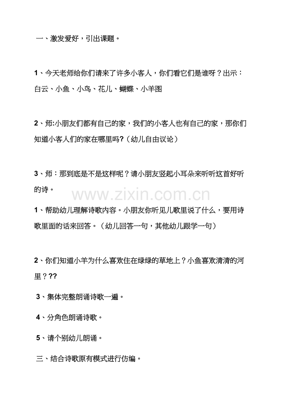 我长大了语言教案小班.docx_第3页