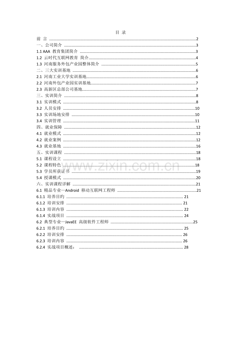 实训-项目-合作-说明.doc_第2页