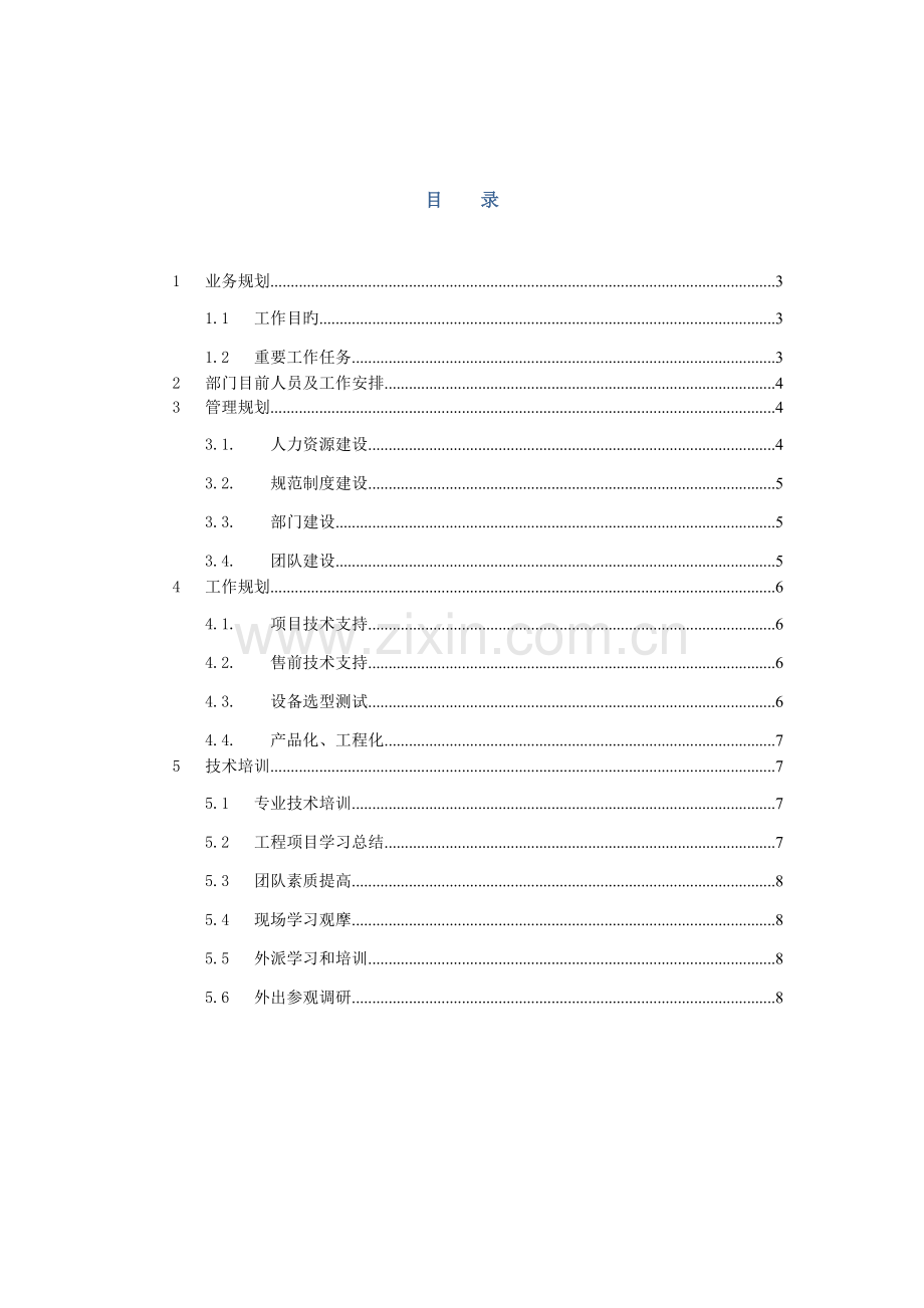 技术部团队能力提升方案v3.2.doc_第2页