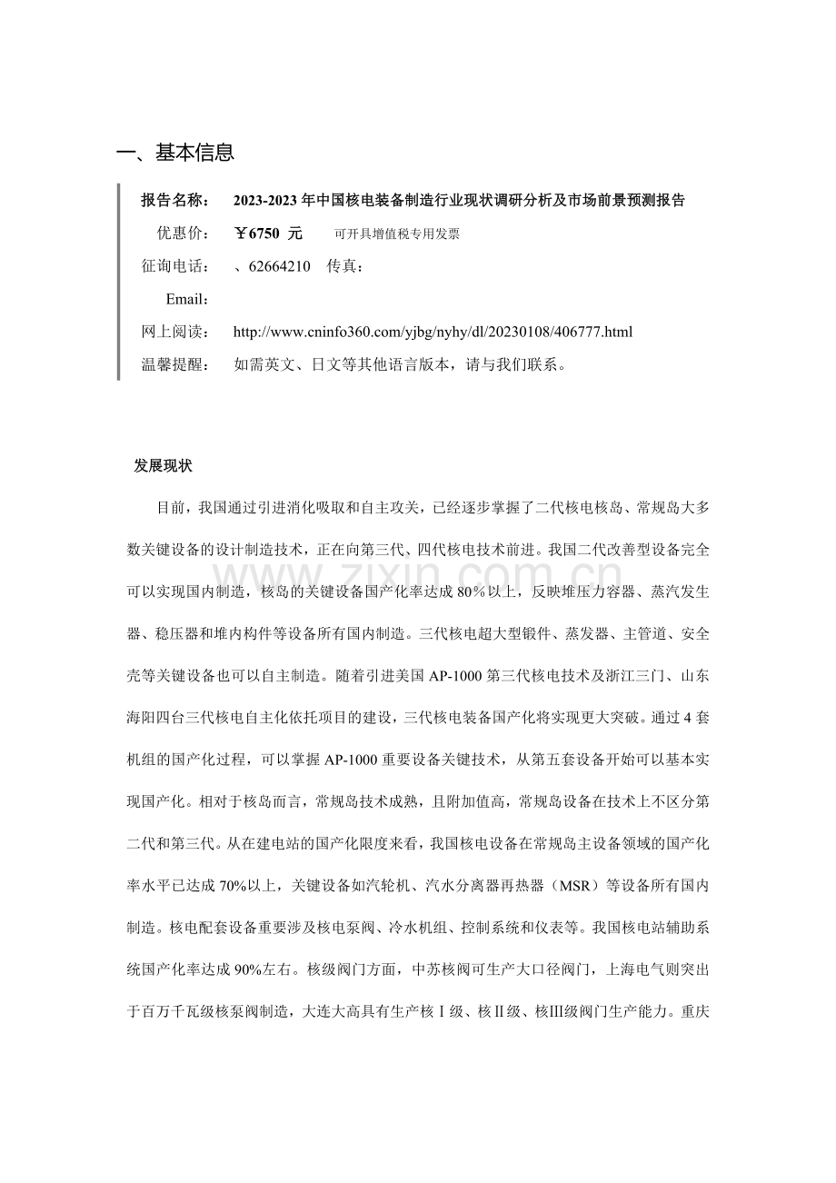 现状调研分析及市场前景预测报告调查报告表格模.docx_第3页