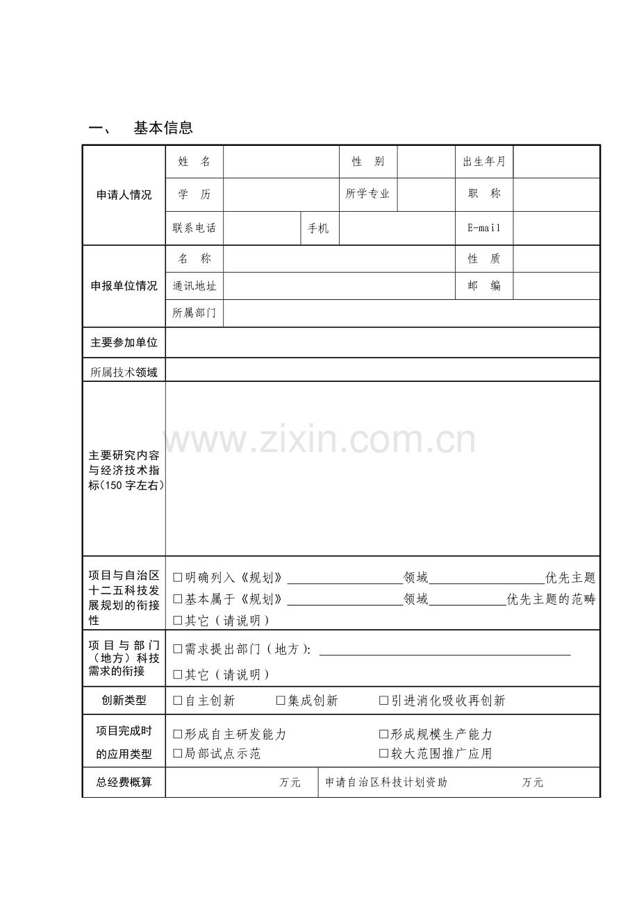 重点研发计划项目申请书.doc_第3页