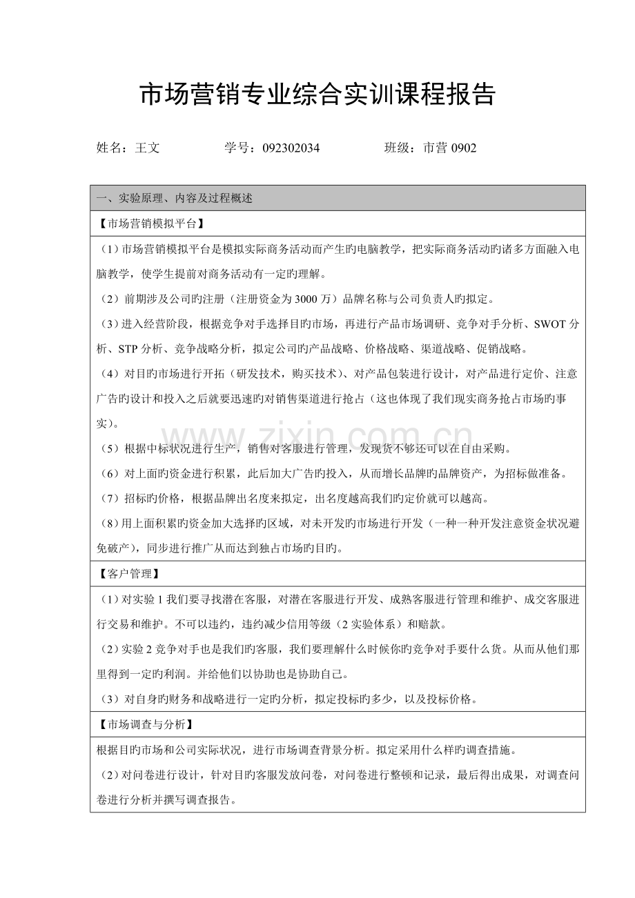 营销模拟总结.doc_第1页