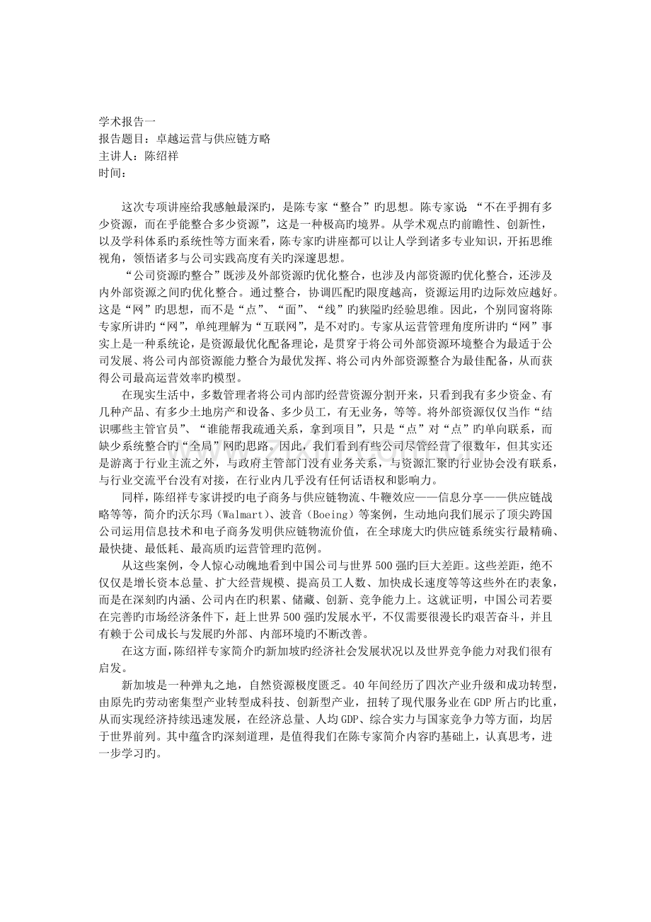 MBA专业讲座心得体会.docx_第1页