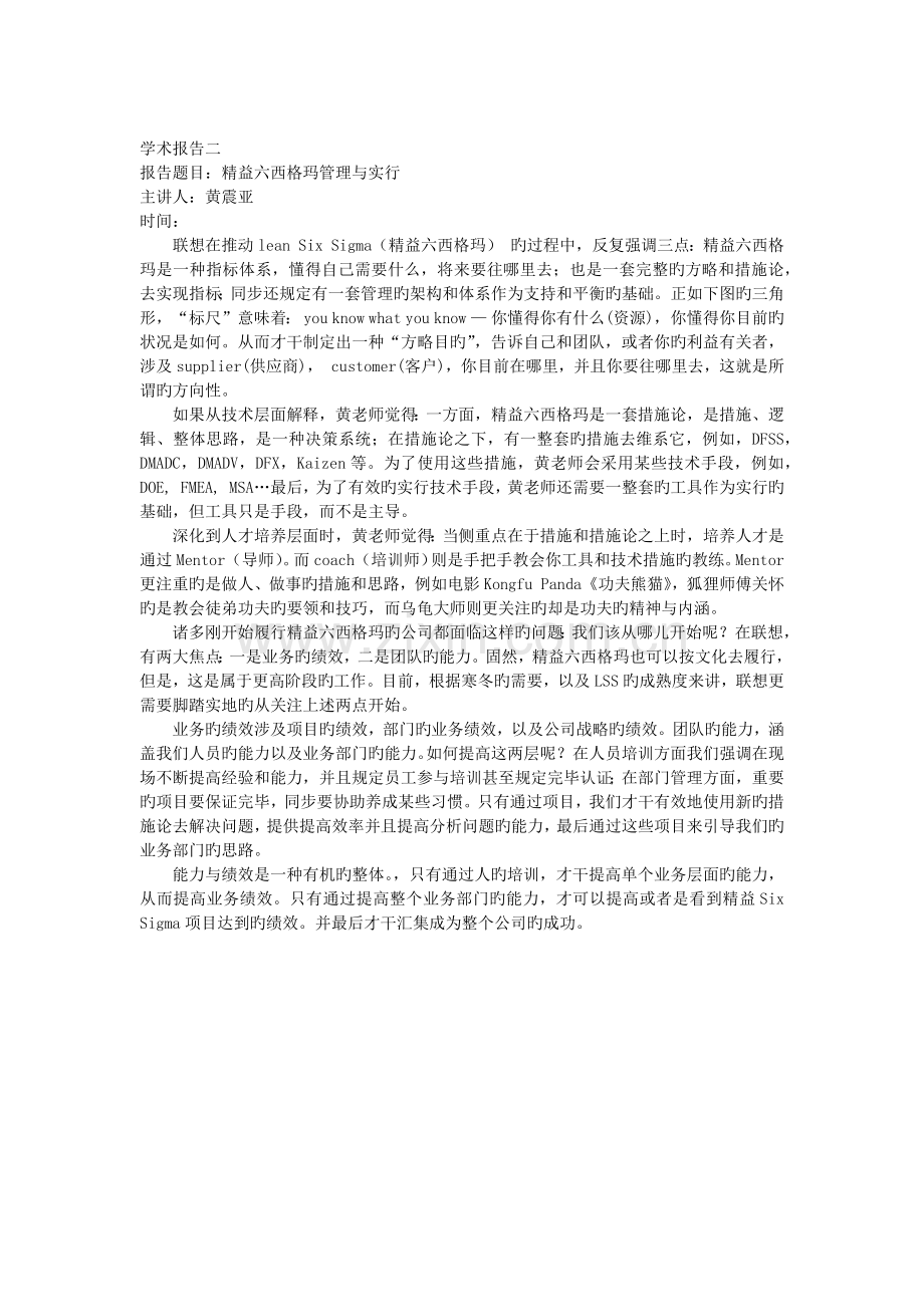 MBA专业讲座心得体会.docx_第2页