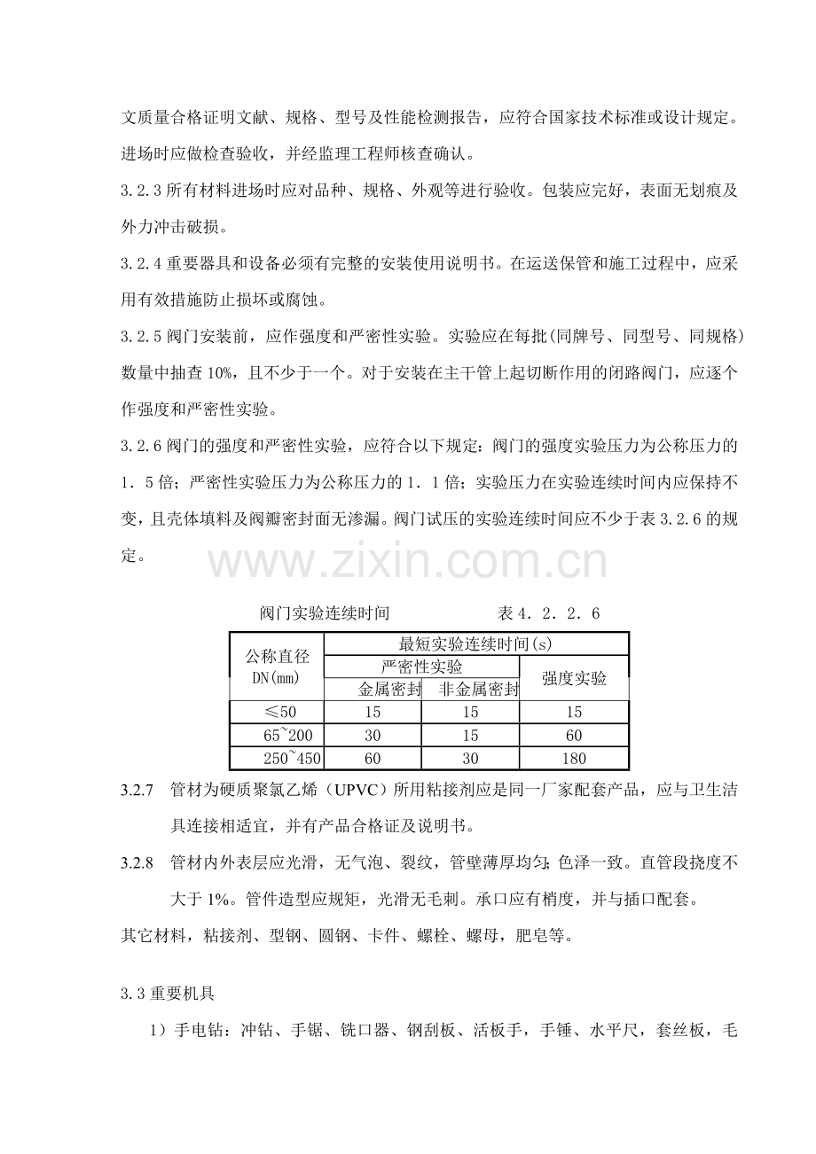 工程给排水施工方案.doc_第2页