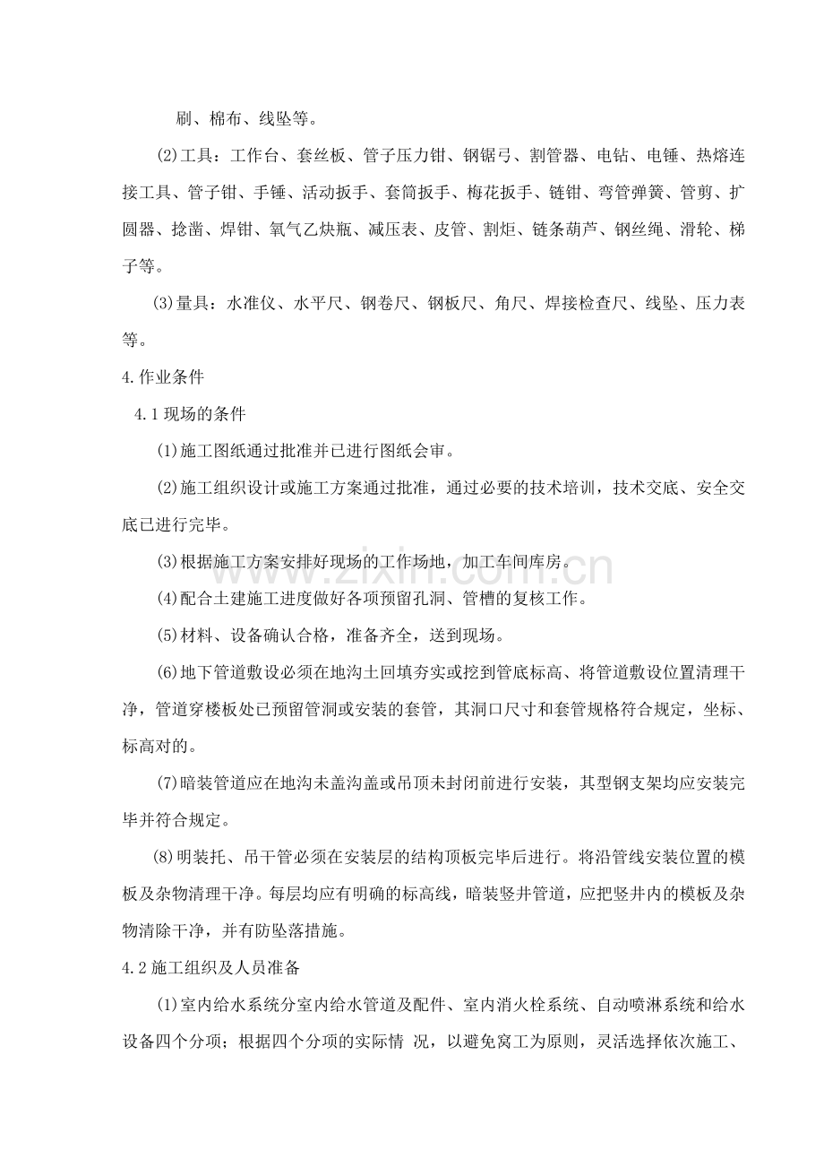 工程给排水施工方案.doc_第3页