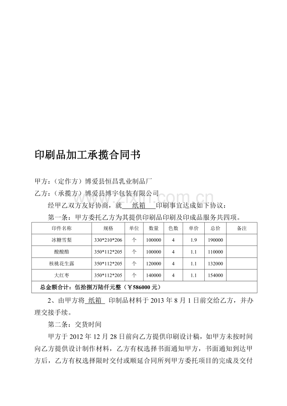 印刷品加工承揽合同书.doc_第1页