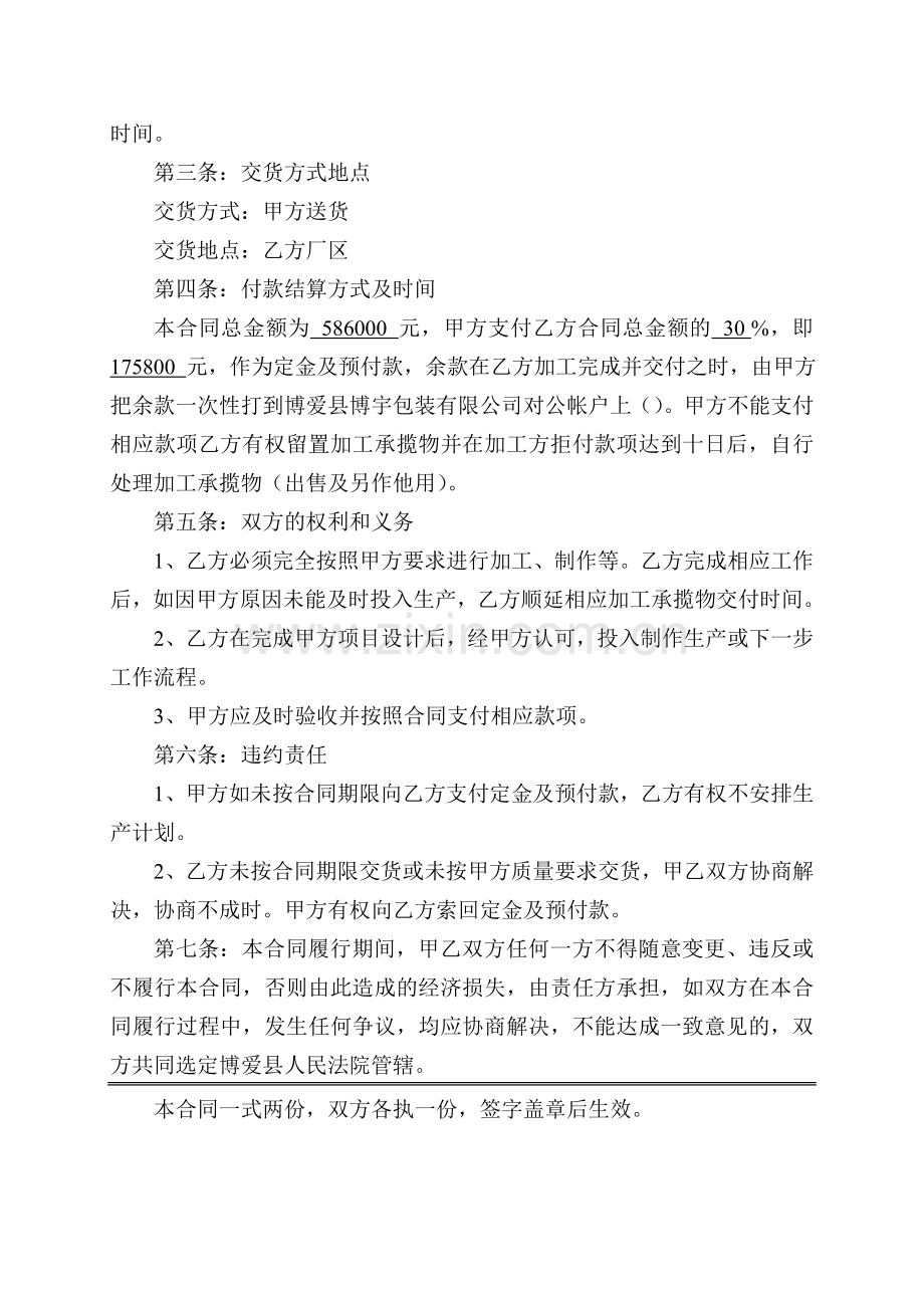 印刷品加工承揽合同书.doc_第2页