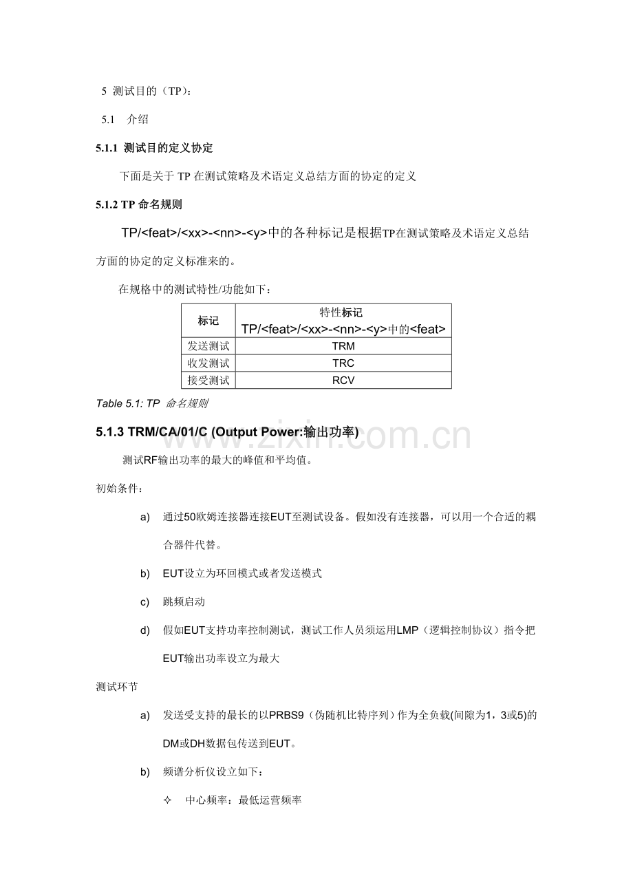 BT测试项目.doc_第1页