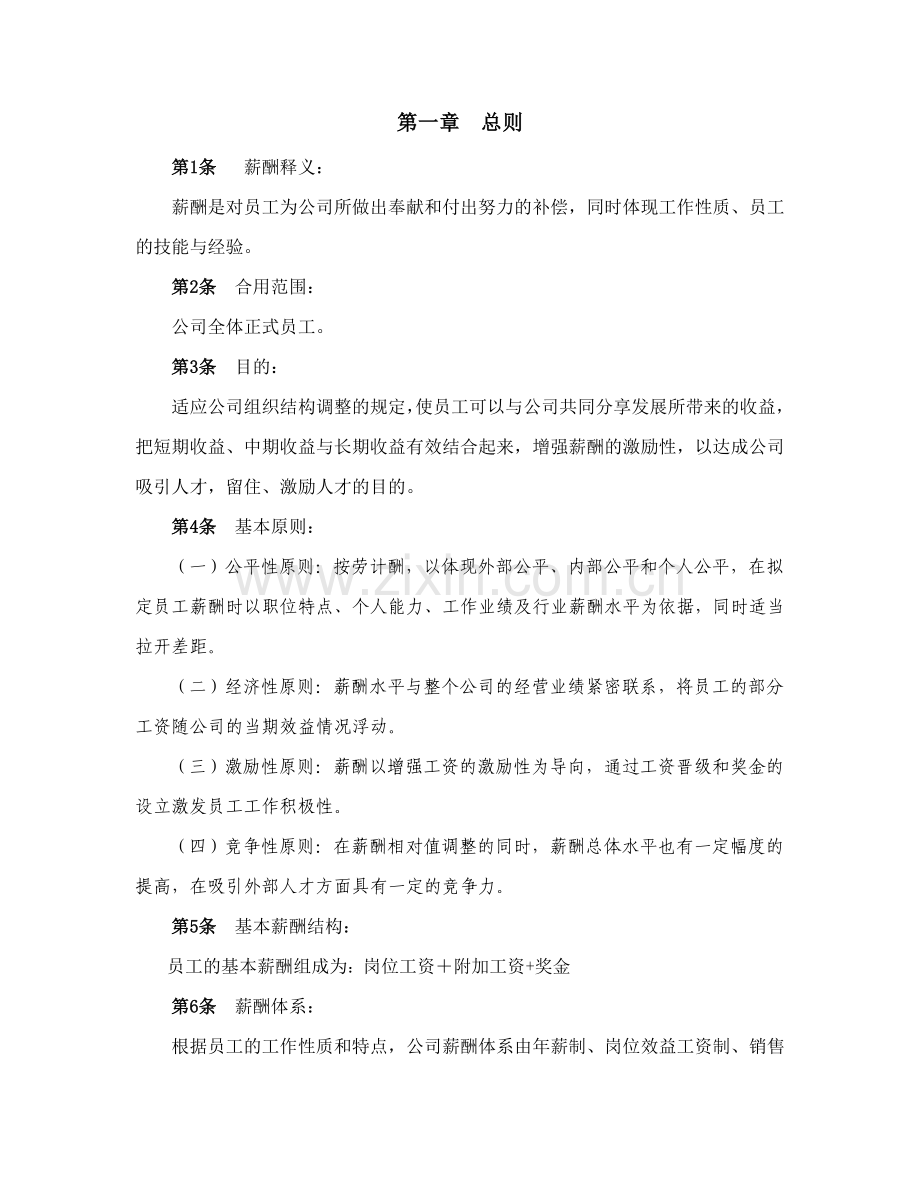 国际物业薪酬体系设计方案.doc_第2页