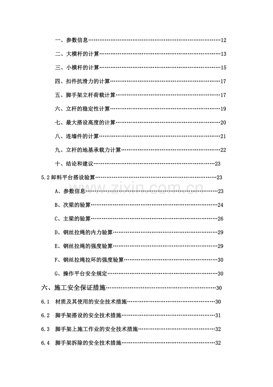 工程外墙脚手架施工方案及计算书.doc_第2页