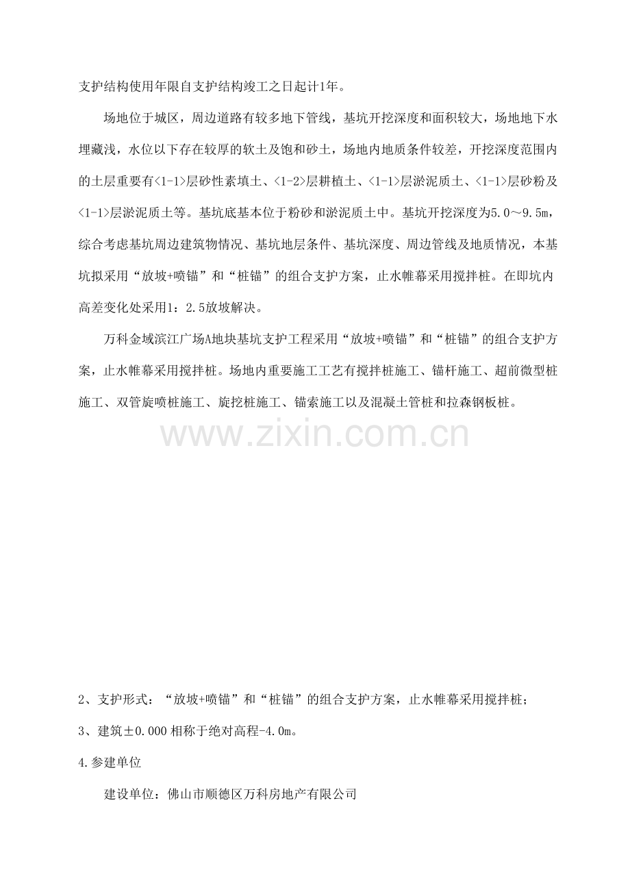 基坑支护安全生产文明施工专项方案.doc_第3页