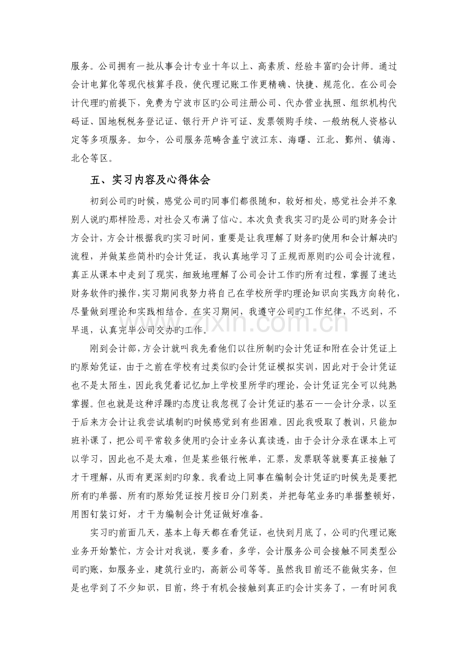 会计认识实习报告.doc_第3页