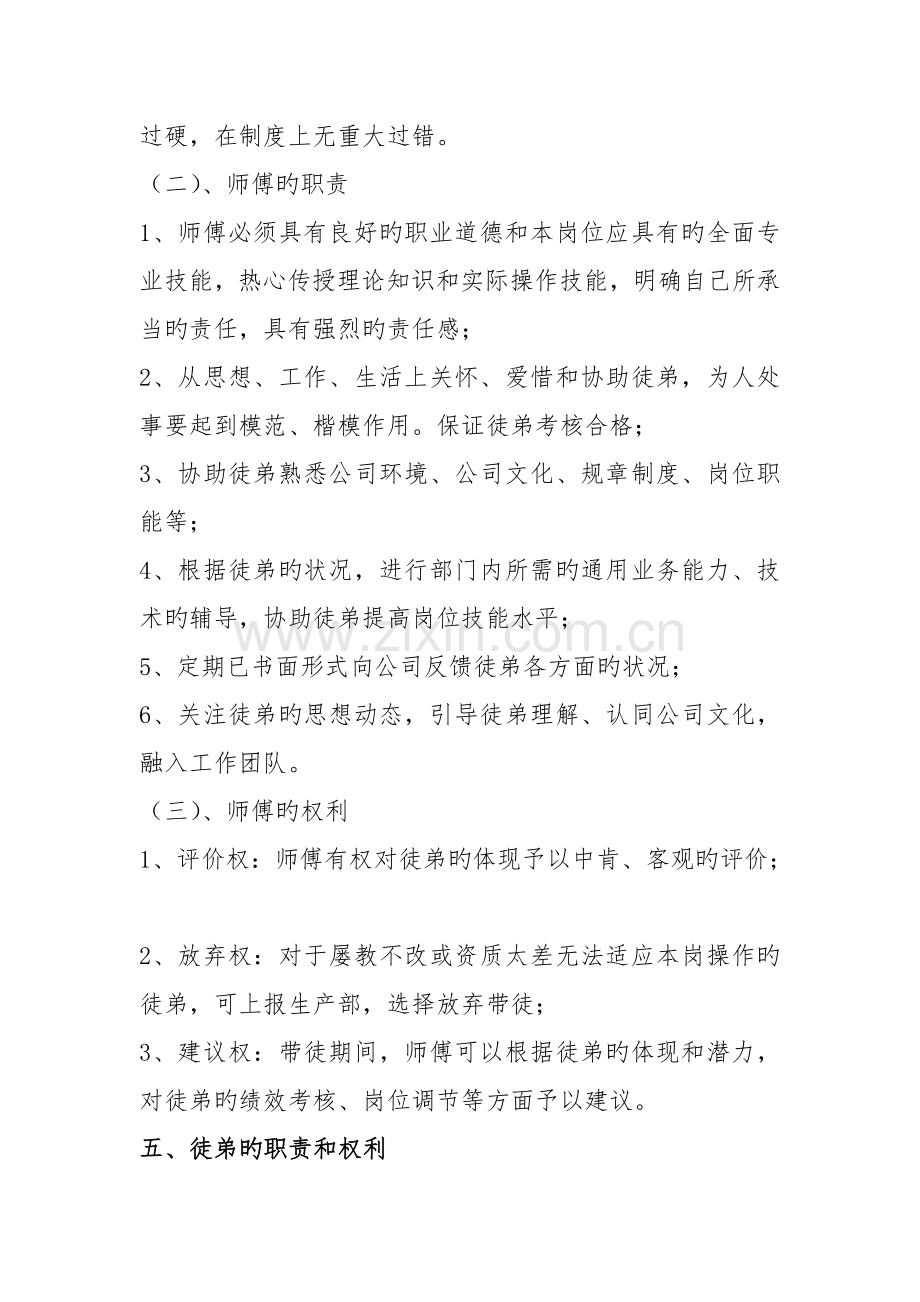 师徒管理制度方案.doc_第2页