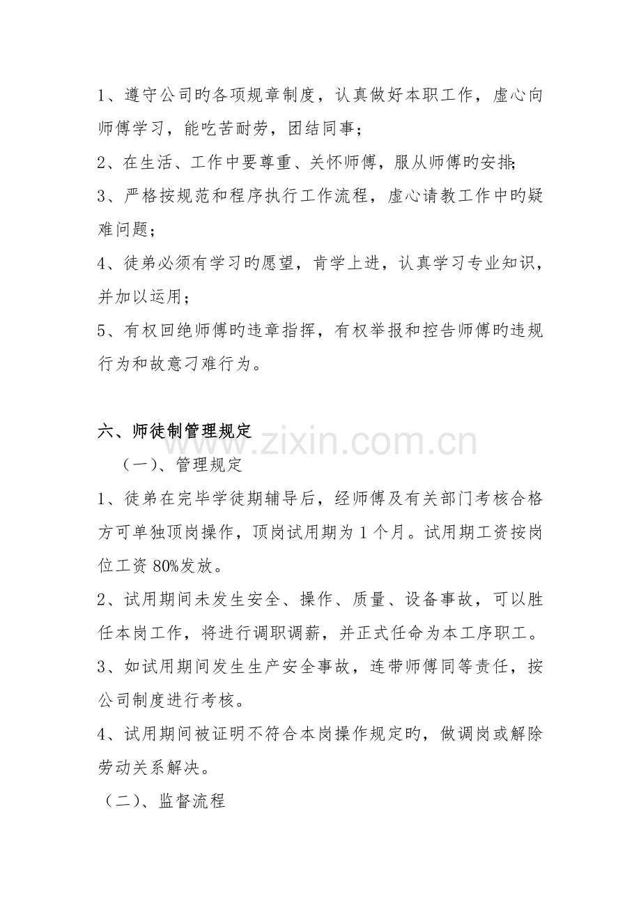 师徒管理制度方案.doc_第3页