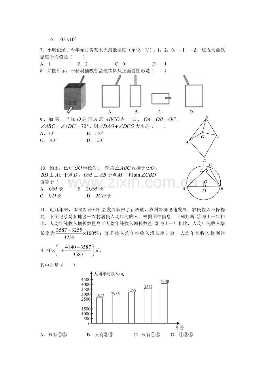 武汉市中考数学试卷及答案版.doc_第2页