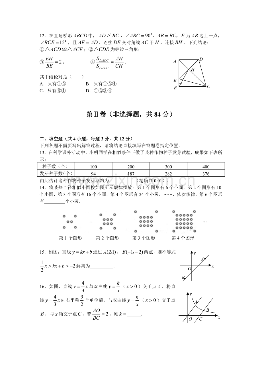 武汉市中考数学试卷及答案版.doc_第3页