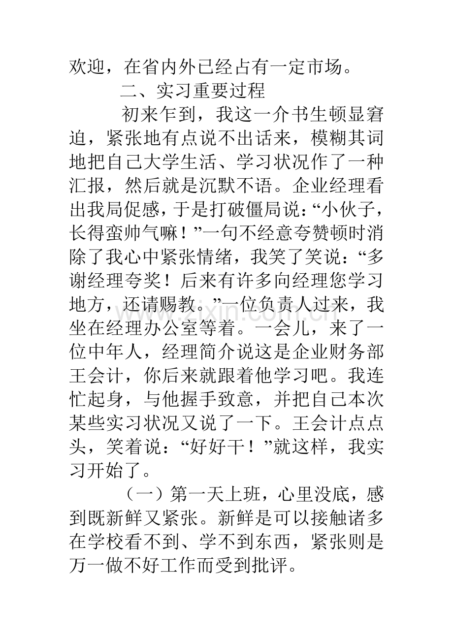 学校会计实习报告.doc_第2页