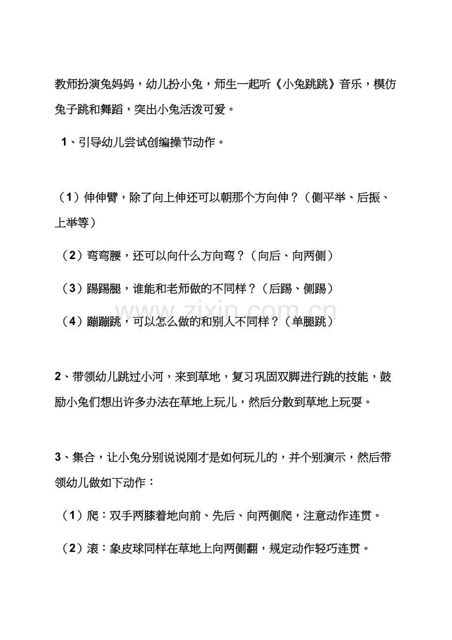 幼儿中班体育活动教案.docx_第2页