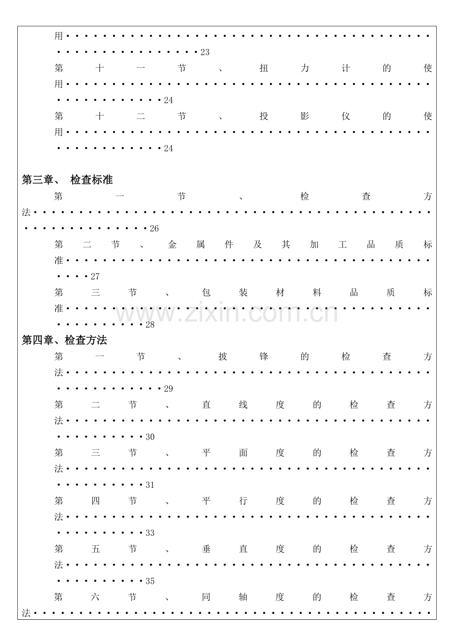 QC五金检验标准.doc_第3页