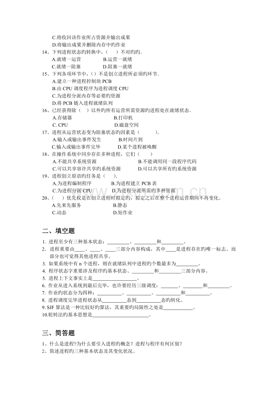 操作系统习题及答案二.doc_第2页