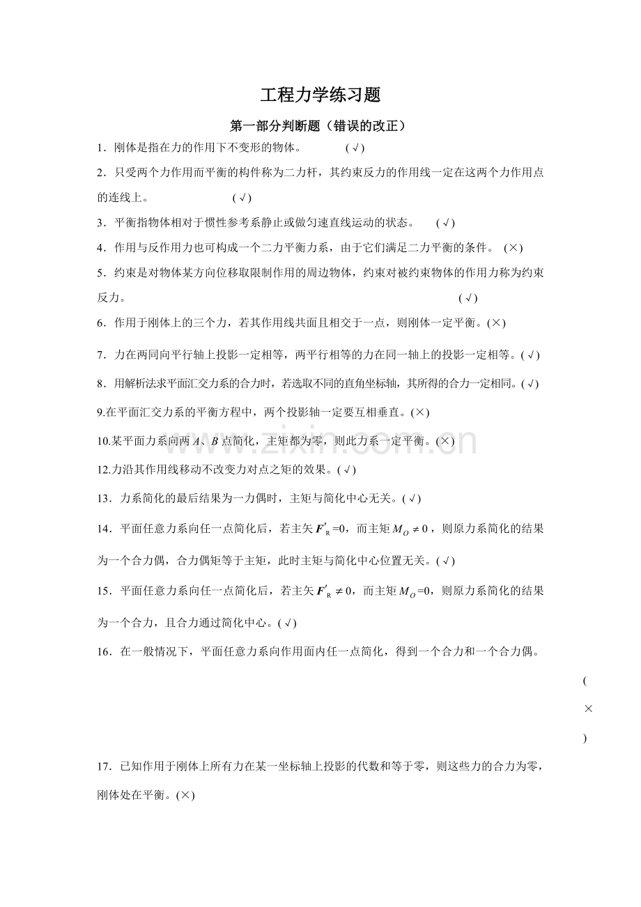 工程力学练习题.doc_第1页