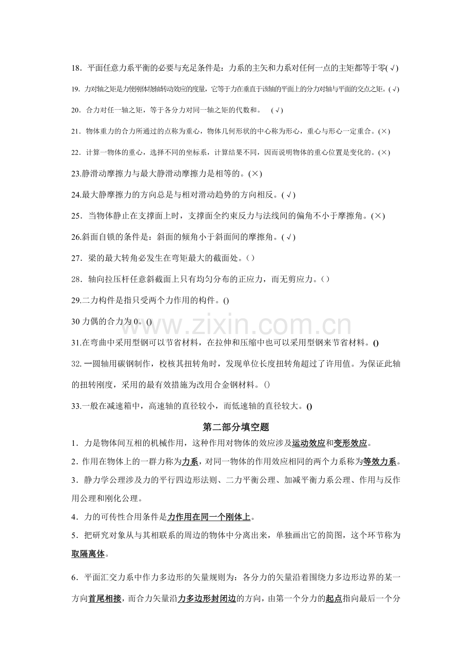 工程力学练习题.doc_第2页