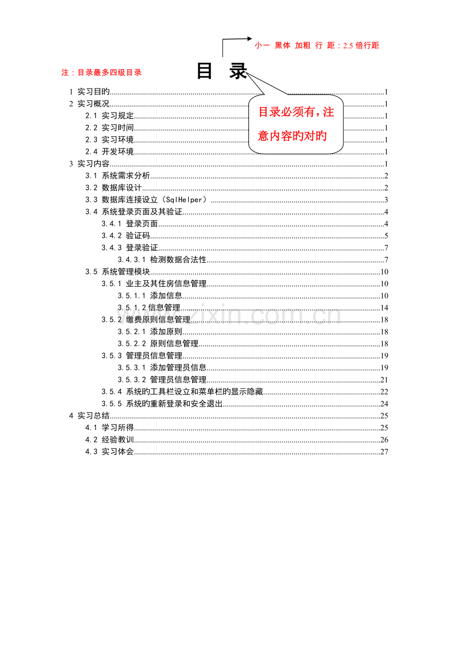 《组装与维护》实习报告模板.doc_第3页