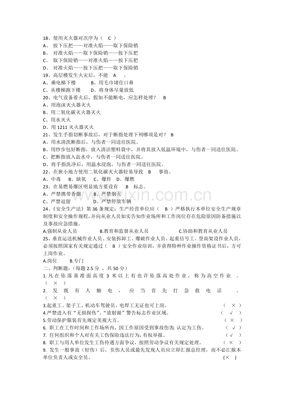 HSE入场培训考试题及答案.docx_第2页