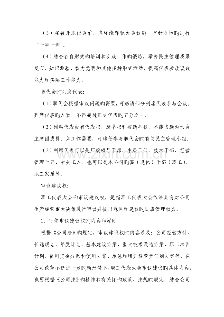 职工代表大会职权.doc_第3页