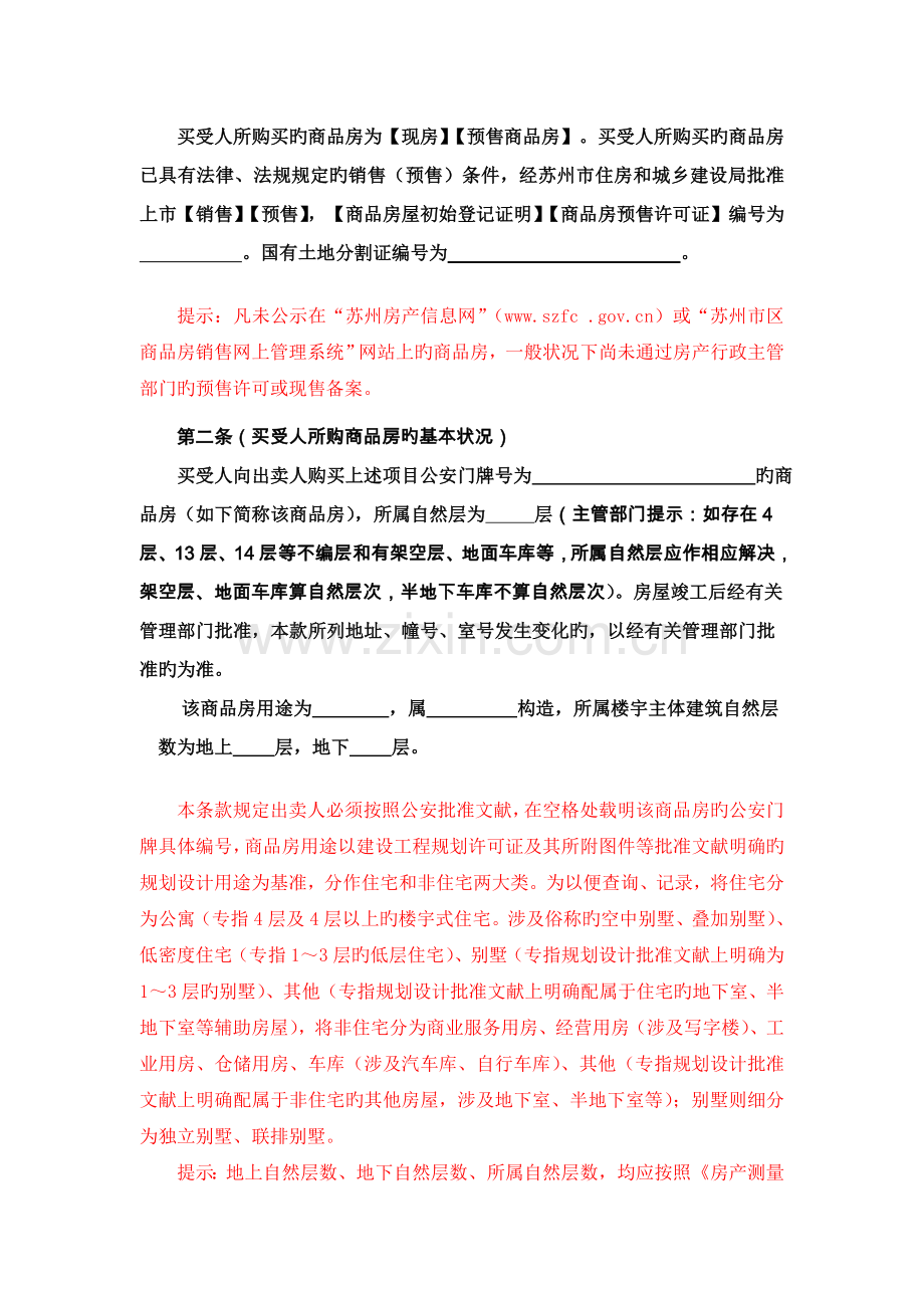 商品房买卖合同有关条文说明.doc_第2页