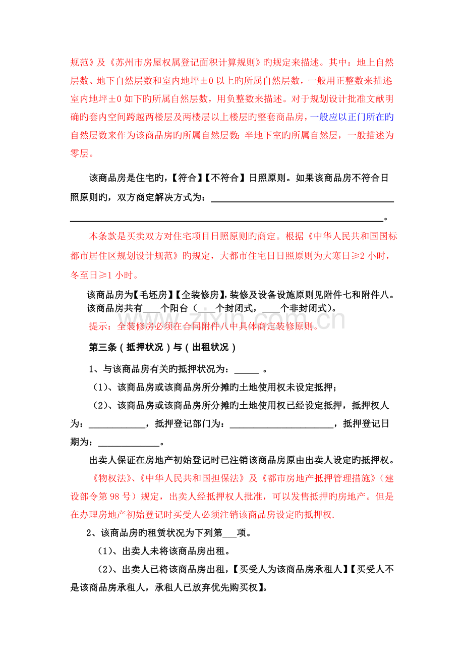 商品房买卖合同有关条文说明.doc_第3页