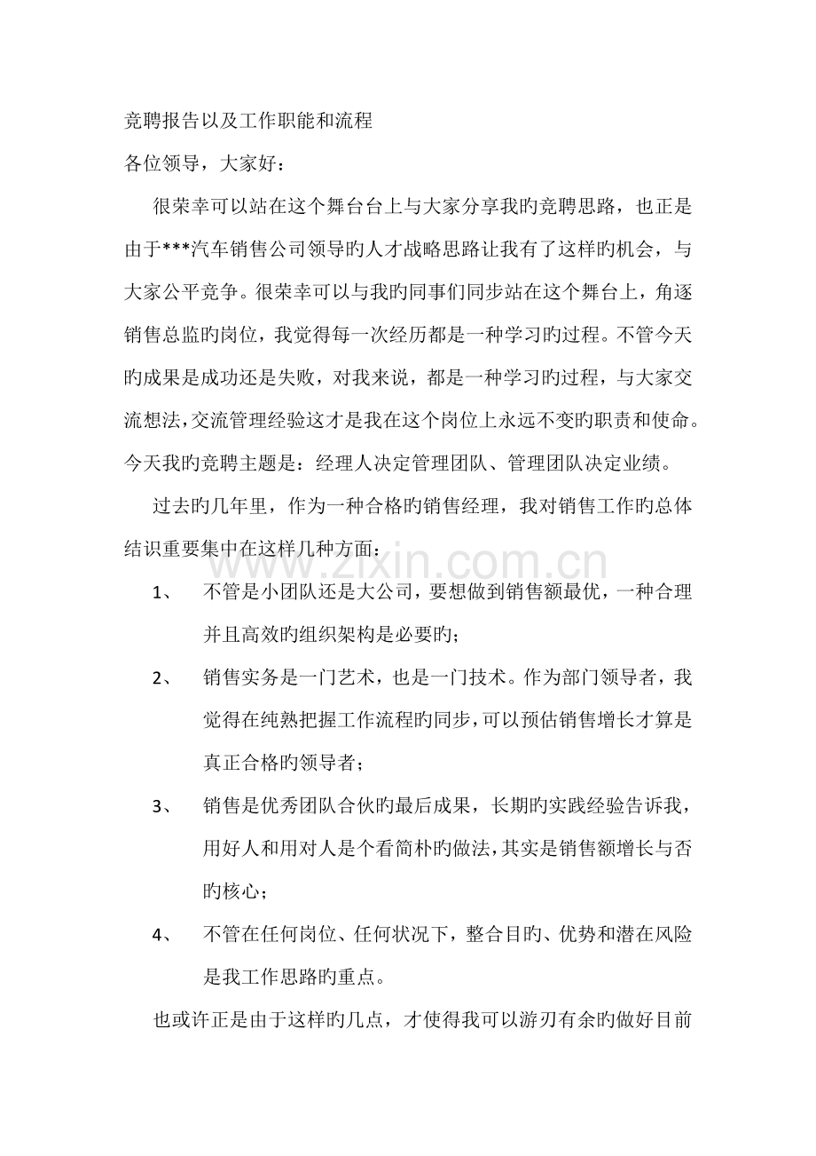 汽车四S销售总监的竞职报告.doc_第1页