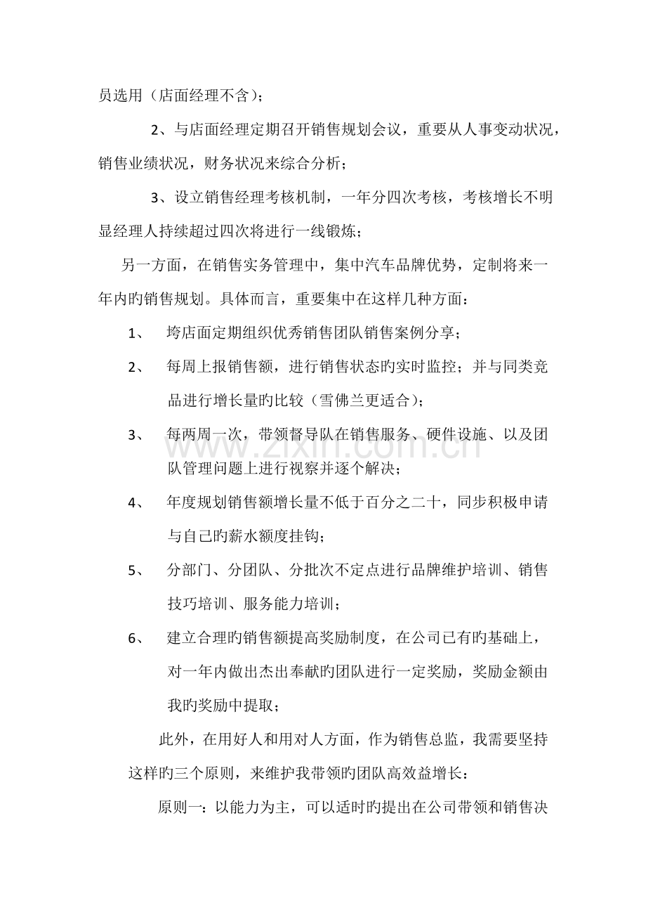 汽车四S销售总监的竞职报告.doc_第3页