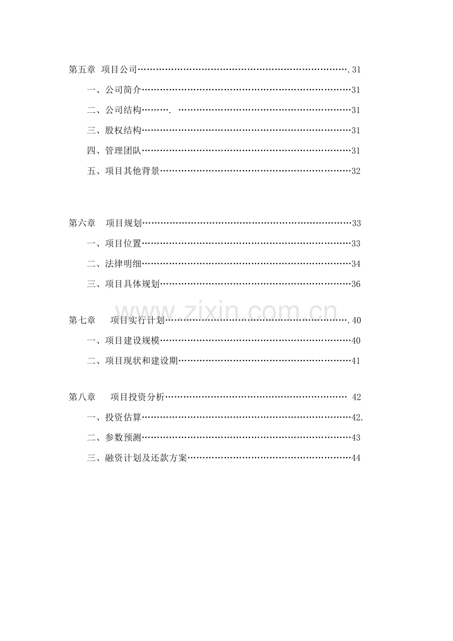 酒店商业计划书样本.doc_第2页