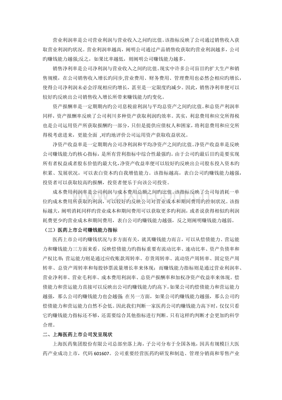 上海医药上市公司盈利能力分析研究.docx_第2页