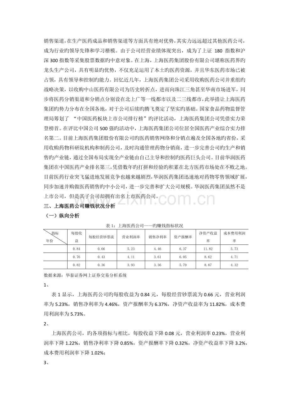 上海医药上市公司盈利能力分析研究.docx_第3页