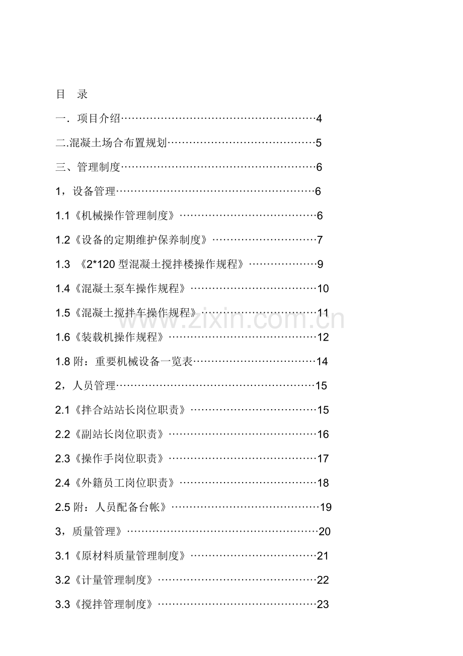 拌合站混凝土质量手册.doc_第2页