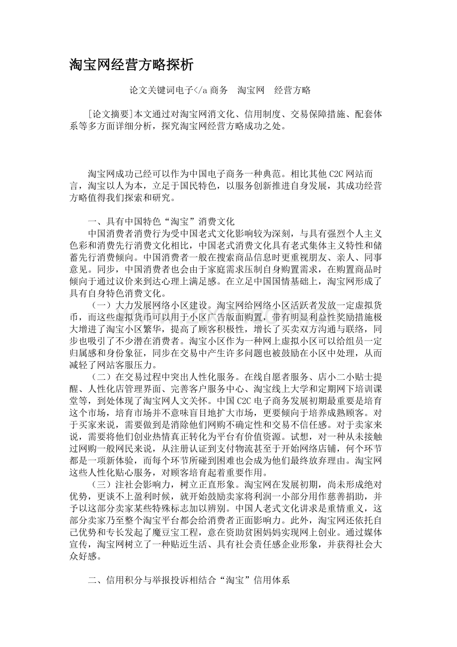 淘宝网经营策略探析讲解.doc_第1页