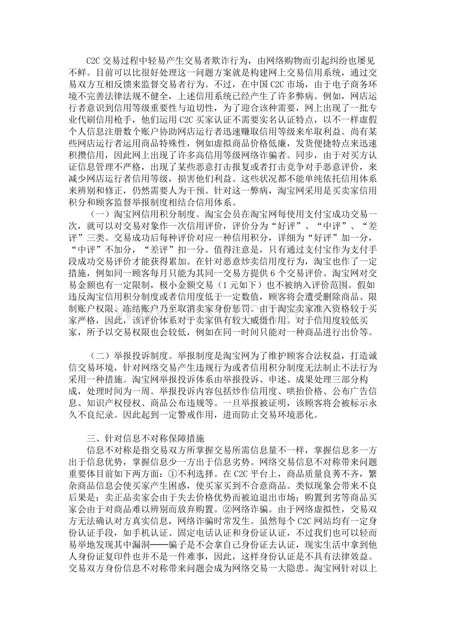 淘宝网经营策略探析讲解.doc_第2页