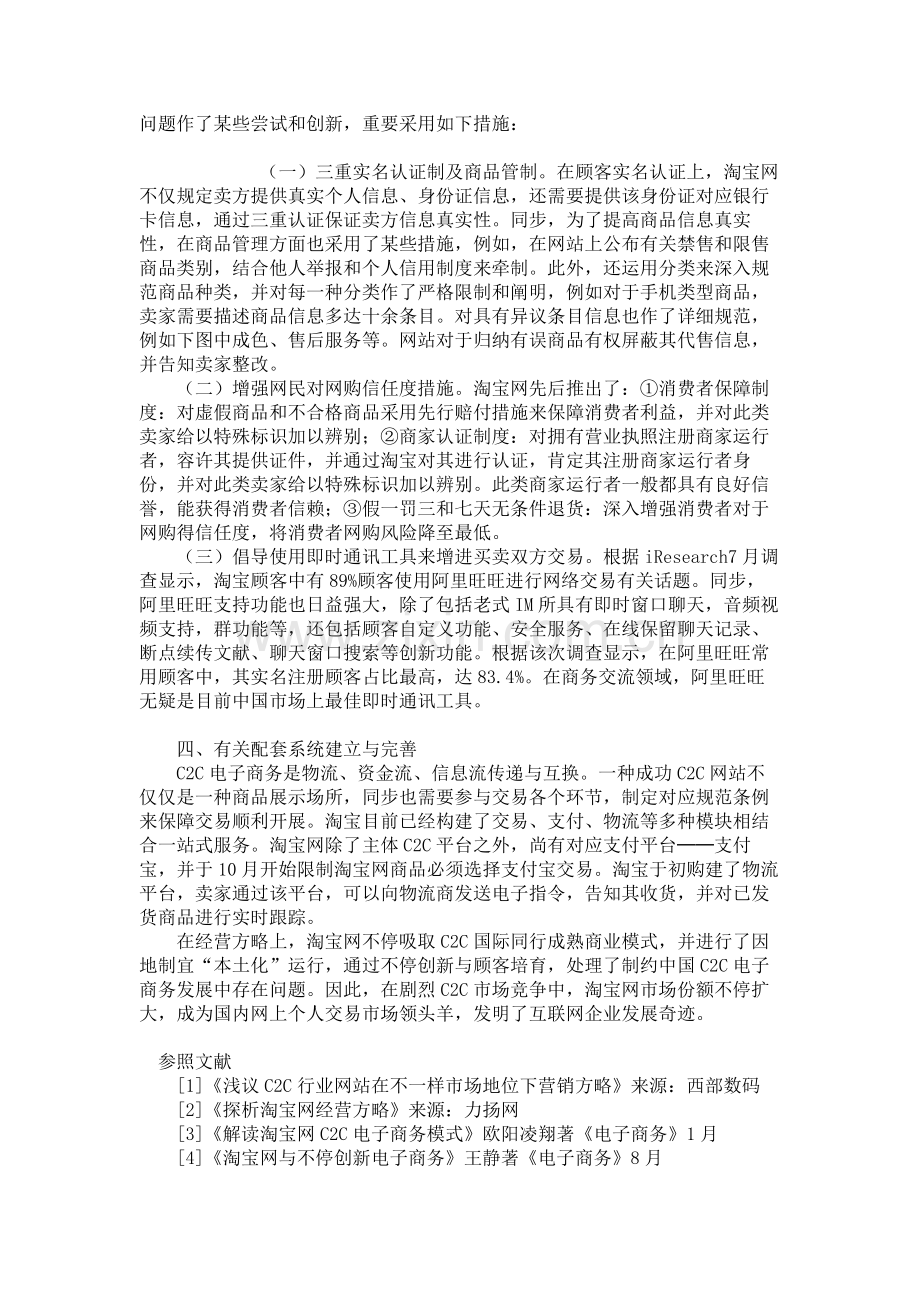 淘宝网经营策略探析讲解.doc_第3页