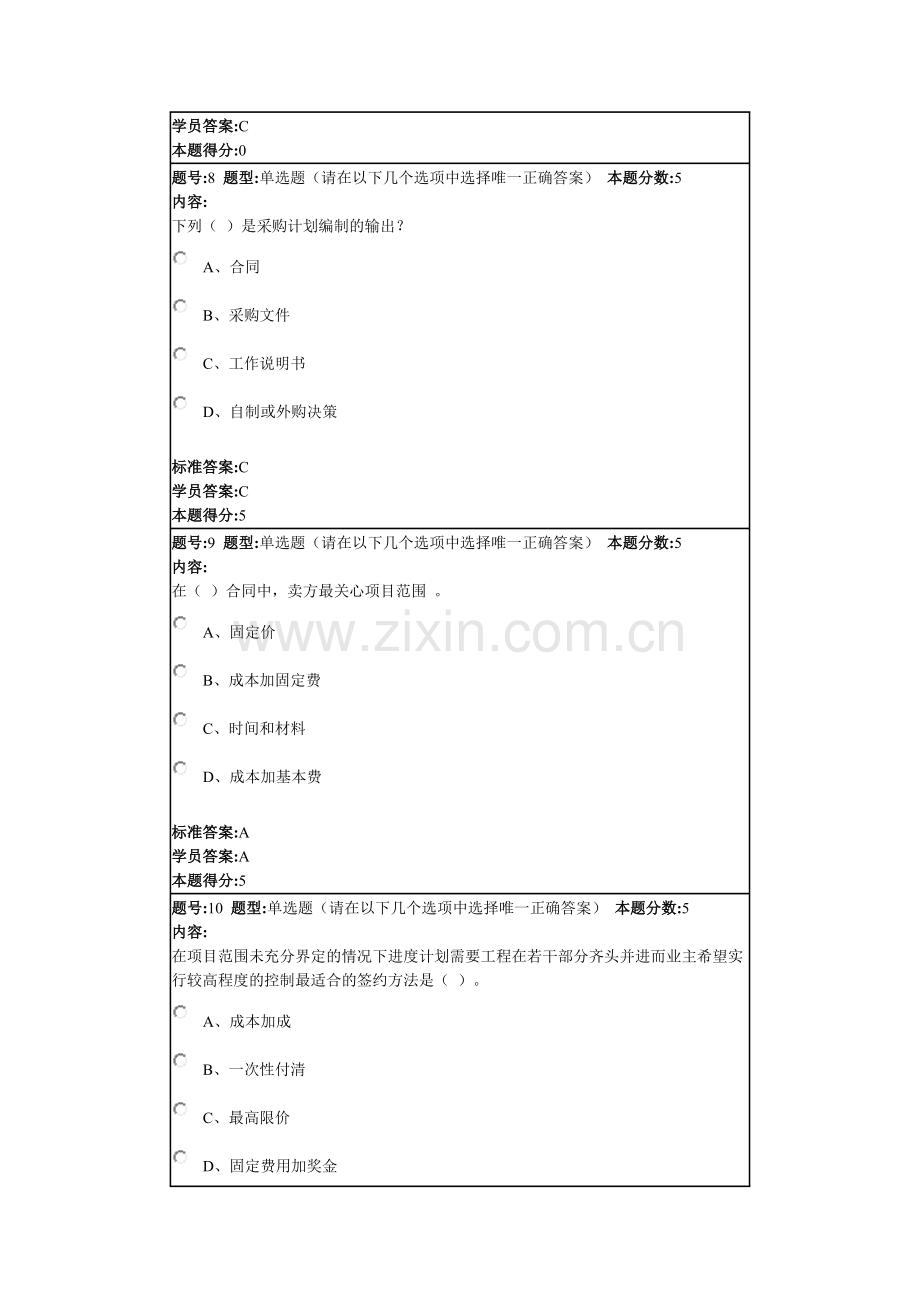 华东理工2013年秋季课程网上作业1(项目采购与合同管理).doc_第3页