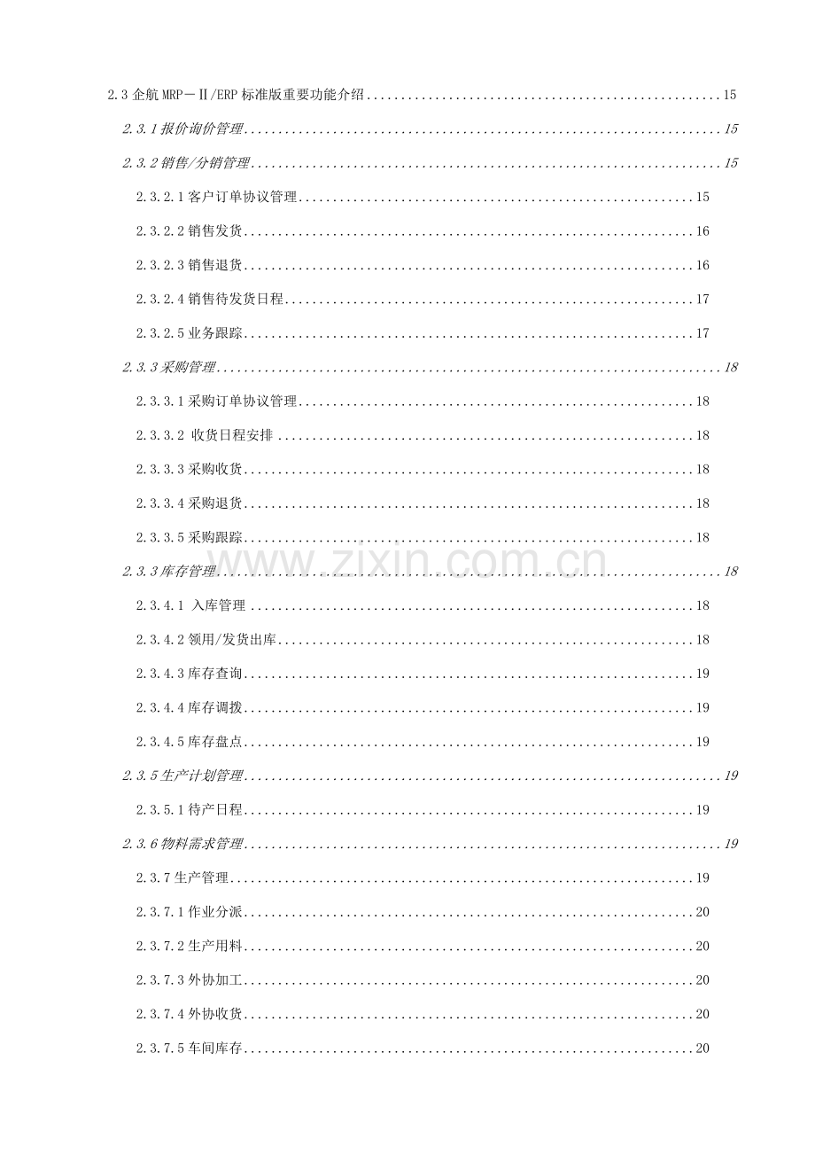 EN企业生产管理解决方案标准版.doc_第2页