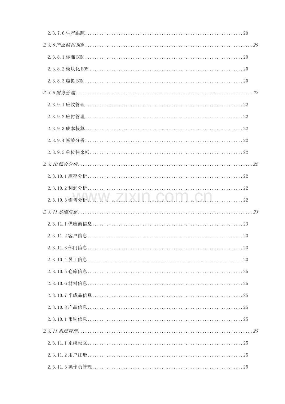 EN企业生产管理解决方案标准版.doc_第3页