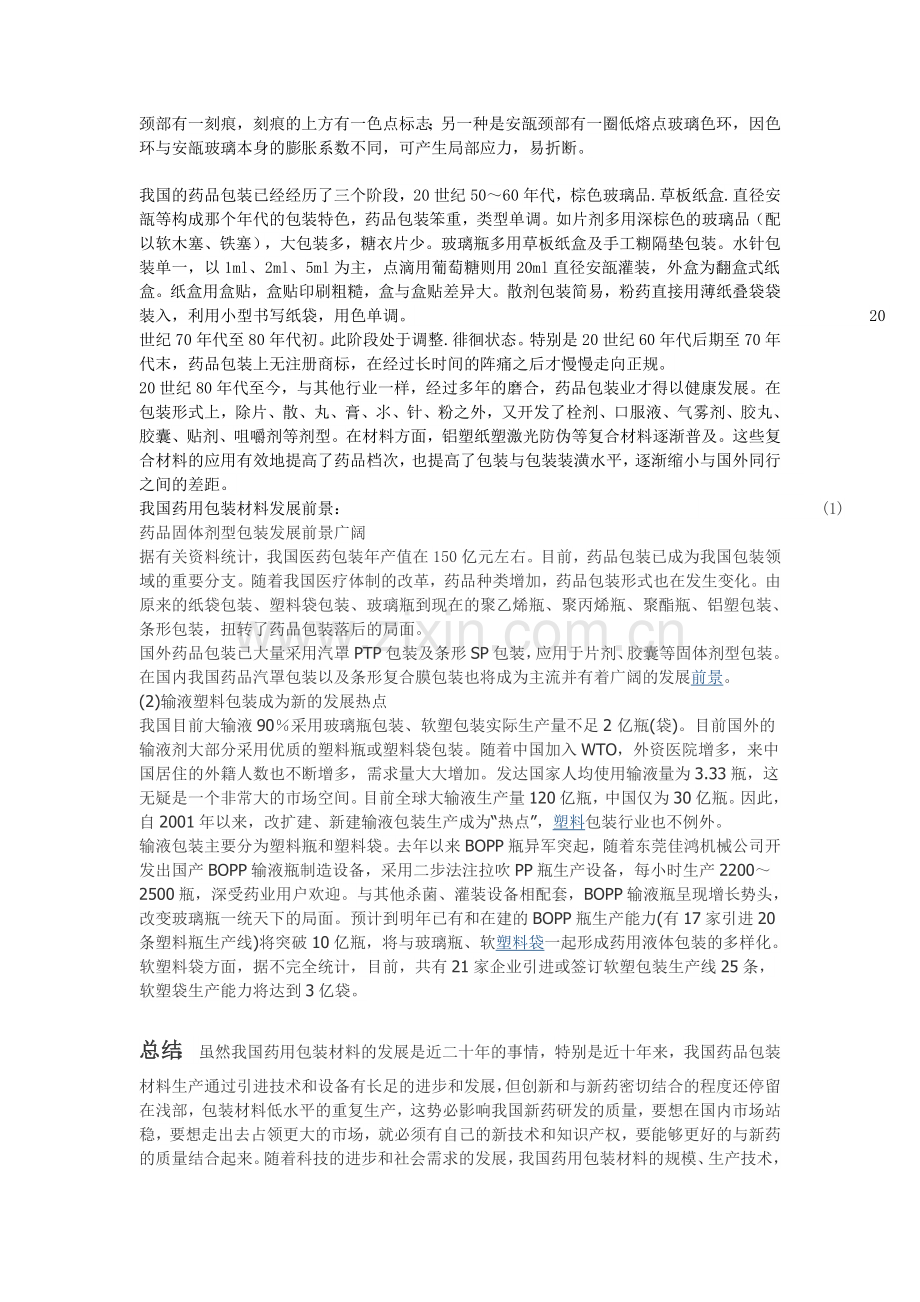 药品包装材料综述.doc_第3页